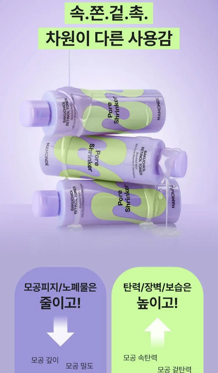 [모공부스터] 마몽드 포어 슈링커 바쿠치올 레티놀 토너 200ml 상세페이지 17